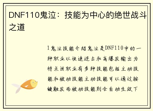 DNF110鬼泣：技能为中心的绝世战斗之道